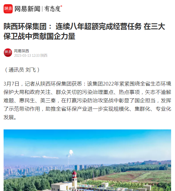 網易新聞報道.png